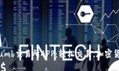探索Bithumb交易所APP：轻松