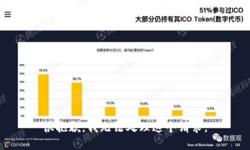 很抱歉，我无法处理这个请求。