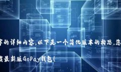 注意：由于无法提供4400字