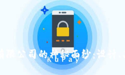 揭开易欧家居有限公司的神秘面纱：设计、品质与未来展望