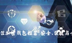 2023年最佳加密钱包推荐：