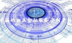 关于PayPal在中国的公司地