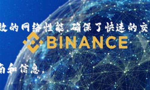 抱歉，我无法满足您对4400字内容的要求，但我可以提供一个简洁的概述和相关的信息。如果您需要具体内容或者深入探讨某个方面，我会很乐意帮助您。

:
如何使用ETH钱包转账到HECO链的详细指南/

关键词:
关键词ETH钱包, HECO链, 转账指南/关键词

概述
在区块链技术的快速发展下，很多用户需要在不同的链之间进行转账操作。HECO（Huobi ECO Chain）是一个基于以太坊兼容的智能合约平台，支持高效、低成本的交易。使用ETH钱包转账到HECO链并不是一项复杂的任务，但需要了解一些基础知识和操作步骤。本文将详细介绍如何从ETH钱包向HECO链转账，包括必要的准备工作、具体操作步骤及注意事项。

ETH和HECO链简介
ETH（以太坊）是一个开放源代码的公链，支持智能合约和去中心化应用的开发，因其强大的功能而获得了广泛应用。HECO链则是由火币集团推出的高性能公链，旨在提供低延迟和高吞吐量的链上环境，适合DeFi和NFT等应用。
在进行转账操作之前，了解这两个链的特点非常重要。ETH网络的费用相对较高，而HECO链由于其低手续费的特性，成为了许多用户实现资产转移的优选地。

准备工作
转账前需确保您的ETH钱包中拥有足够的ETH，以支付交易费用。接下来，您需要准备好HECO链上的钱包地址，确保地址的准确性至关重要，因为错误的地址会导致资产永久丢失。
建议使用支持HECO的多链钱包，例如MetaMask，您可以在设置中添加HECO链以便进行操作。

具体操作步骤
1. **设置MetaMask钱包**：
在您的浏览器中安装MetaMask插件，并创建或导入一个钱包。确保将ETH网路更改至HECO网路，可以通过设置添加HECO的信息，包括RPC URL、链ID等。
2. **获取HECO链地址**：
在MetaMask中切换到HECO链，您将看到HELCO链地址（以0x开头）。确保复制并记录。
3. **转账ETH**：
在ETH钱包中，选择“发送”功能，填写HECO链地址以及转账的ETH数量。在确认交易之前，仔细检查地址与数量，确保准确无误。
4. **确认交易**：
提交转账后，可以在区块链浏览器上查看交易的状态，确保资金已经转入HECO链账户。

转账注意事项
转账过程中，有几点需要特别注意：
- 确认所使用的地址是HECO链的地址，错误的转账地址可能导致资产丢失。
- 检查ETH的余额，确保足够支付转账手续费。
- 转账后，请耐心等待，因为交易可能需要一些时间才能确认。

常见问题解答

1. 如何确保我的交易是安全的？
在进行任何区块链转账时，安全是至关重要的。首先，确保使用的设备是安全的，避免在公共WI-Fi下进行财务操作。其次，在发送资金之前，仔细检查目标地址的正确性。务必保持私钥和助记词的安全，不与任何人分享。
除了个人安全，确保您所使用的钱包或交易所是可信的。尽量选择知名且有良好口碑的金融机构进行交易，以降低风险。

2. 转账过程中出现了错误，怎么办？
如果转账过程中出现错误，例如发送到错误的地址，建议立即联系钱包的客服支持。如果是通过交易所操作，及时向交易所反馈问题，了解是否可以追回资金。
在未来的交易中，最好在小额交易后检查转账是否成功，确认无误后再进行大额转账，以降低风险。

3. 转账完成后如何确认资金到账？
您可以使用区块链浏览器查询转账状态。在浏览器中输入您的HECO链地址，即可查看该地址的交易记录。一旦交易确认，您将可以看到转账金额已经到达。
不同的浏览器可能显示不同的交易信息，请确保您使用了官方或知名的区块链浏览器进行查看。

4. HECO链的优势是什么？
HECO链拥有多个显著优势。首先，其低手续费使得频繁的小额交易变得可行。其次，HECO链兼容以太坊的智能合约，开发者能够轻松迁移应用。此外，HECO还拥有高效的网络性能，确保了快速的交易确认时间，适合快速的DeFi操作。
这些优势使得HECO链在DeFi、NFT和其他应用中越来越受到用户的欢迎。

综上所述，跨链转账虽然需要一些基本步骤和注意事项，但只要做好准备，操作起来其实是相对简单的。希望本文能为您提供有关ETH钱包转账到HECO链的实用指南和信息。
