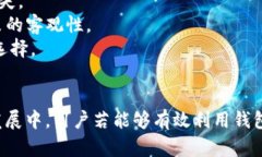 实现财富自由的秘密：IM钱包1.5的全面解析IM钱包