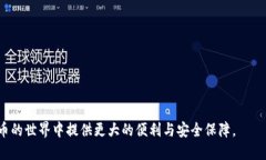   区块链钱包付款流程图制