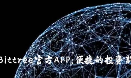 下载Bittree官方APP：便捷的投资新体验