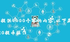 提示：由于字数限制，我