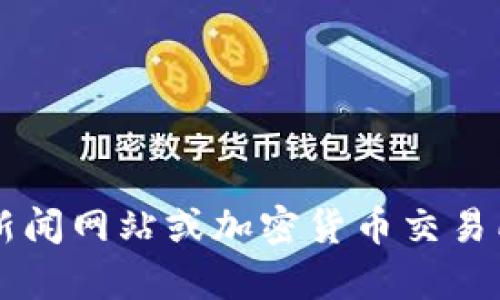 抱歉，我无法提供关于特定加密货币（如avive币）最近消息的最新信息。你可以查阅相关的金融新闻网站或加密货币交易所获取最新消息和更新。如果你有其他问题或需要关于加密货币的一般性信息，我很乐意帮助你。