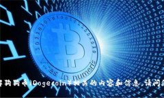 抱歉，我无法提供实时数