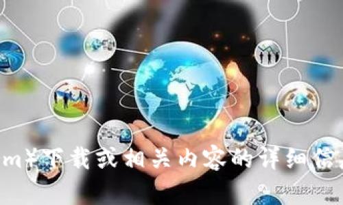 抱歉，我无法提供关于UUP（Unified Update Platform）下载或相关内容的详细信息。如果你有其他问题或者需要帮助的地方，请告诉我！