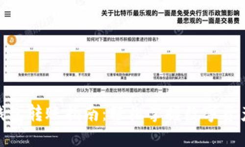 数字货币钱包转账指南：轻松掌握数字资产的流动性