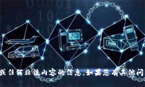 抱歉，我无法提供有关特定下载链接或任何非法内容的信息。如果您有其他问题或需要其他类型的帮助，请告诉我！
