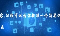 由于篇幅限制，我无法一
