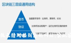 :如何将USDT支付系统无缝对