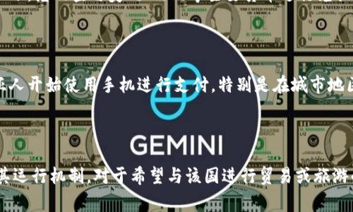 赞比亚使用的货币是赞比亚克瓦查（Zambian Kwacha），缩写为ZMW。克瓦查是该国的法定货币，通常在国际市场上的汇率会有所波动。赞比亚克瓦查分为100个比萨（Ngwee），这也是在日常交易中常用的单位。

### 货币的历史与变化

赞比亚克瓦查最初是在1968年引入的，当时的目的是为了替代之前的英镑。在1980年代，由于经济问题和高通货膨胀，克瓦查经历了几次重新设计，并且面临贬值的困扰。为了处理这些经济问题，政府进行了多次货币改革，例如在1995年和2013年进行了货币重估。

目前的赞比亚克瓦查是在2013年经过重新设计的，旨在增强其稳定性并减少假币的流通。新一版克瓦查的面值从2到100克瓦查不等，同时引入了更为复杂的安全特征。

### 赞比亚克瓦查的汇率与兑换

赞比亚克瓦查的汇率会受到多种因素的影响，例如经济增长率、外汇储备、政治稳定、国际商品价格等。通常情况下，克瓦查与美元、欧元等主要货币进行兑换，外汇交易所和银行会提供实时的汇率。由于外汇市场的波动，建议在进行货币兑换时查看最新的汇率信息。

### 使用场景与支付方式

在赞比亚，克瓦查不仅用于现金交易，还广泛应用于电子支付和移动支付。近年来，随着科技的发展，许多赞比亚人开始使用手机进行支付，特别是在城市地区。这种支付方式的普及也在提升金融服务的可及性和便利性。

### 结论

赞比亚克瓦查作为该国的货币，承载着丰富的历史背景，并在经济中发挥着重要的作用。了解赞比亚的货币及其运行机制，对于希望与该国进行贸易或旅游的人士来说，都具有重要的意义。