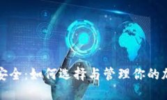 文章 掌握虚拟币安全：如