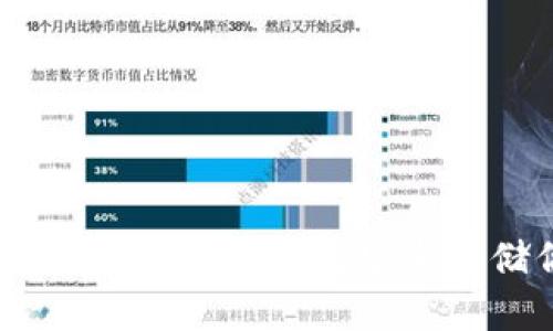 加密钱包完全指南：如何选择与安全存储你的数字资产