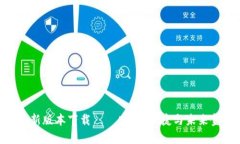 全面解析808钱包最新版本