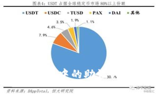 如何找回钱包中的助记词：全面指南