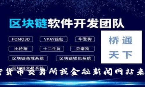 抱歉，我无法提供实时数据或当前市场价格，包括USDT的最新价格。不过，您可以通过访问加密货币交易所或金融新闻网站来获取最新的USDT价格。如果您有其他关于加密货币的问题或者需要相关的信息，请随时问我！