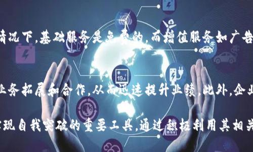u商汇是一个融合了商业交易、资源整合和信息分享的平台，旨在为中小企业提供全方位的服务和支持。它为用户提供了一个网上商业社区，企业可以在这里发布需求、寻找合作伙伴、分享经验和信息，从而提升商业运营效率。此平台的核心理念是通过技术手段来连接用户，形成一个形成良性循环的商业生态。

在u商汇上，用户可以轻松找到各种商业资源，包括供应商、服务商和潜在客户，用户不仅能够有效地推广自己的产品和服务，也能够获取到来自其他商家的信息，在资源共享中实现双赢。

u商汇的功能特点
u商汇的功能特点丰富，旨在为用户提供便捷的商业解决方案。首先，平台上的商业信息发布功能允许企业用户发布商业需求，可以是寻找供应商，也可以是寻求业务合作，通过信息的有效发布和传播，大大提高了交易的机会。

其次，u商汇提供了智能匹配功能，用户发布需求后，系统会根据行业、地域和关键字自动寻找符合要求的商家，从而节省了大量的人工筛选时间。此外，平台还设有评价系统，用户可以根据其他商家和服务的反馈进行选择，增强了业务的透明度和安全性。

另外，u商汇还组织线上线下的交流活动，不定期举办商业沙龙、展会等，促使用户之间互相了解和建立联系，形成更深入的合作关系。

如何利用u商汇提升业务效率
u商汇的出现为中小企业提供了一个全新的商业发展思路。企业在平台上的成功运用可以从以下几个方面入手：

首先，企业可以通过u商汇进行市场调研。平台上汇聚了大量行业信息和用户评价，企业可以通过这些数据分析行业趋势和需求变化，从而调整自己的产品策略，提高市场竞争力。

其次，建立良好的商誉是一项重要的任务。企业可以在平台上积极参与评价，回应消费者的反馈，服务质量，树立良好的品牌形象，增强客户的信任感。

最后，企业用户应当利用平台的社交功能与同行或其他行业的企业建立联系，扩展自己的商业圈。参与线上交流、讨论行业热点话题，能够有效提高企业的曝光率，获取更多的合作机会。

常见问题解答
1. strongu商汇适合什么样的企业使用？/strong
u商汇特别适合中小型企业，它们通常面临市场推广资源不足、信息获取渠道有限等问题，而u商汇正好可以为他们提供解决方案。通过平台的资源对接，中小企业可以节省时间和精力，及时找到合适的合作伙伴，推动业务增长。

2. strong如何确保在u商汇上找到可靠的合作伙伴？/strong
信任是商业交易中非常重要的一环。在u商汇上，用户可以通过查看其他用户的评价、交易历史和信誉等级来判断对方的可靠性。此外，用户在发生交易前可以通过私信或视频沟通的方式进一步了解对方，确保双方的合作顺利。

3. strongu商汇的使用费用是怎样的？/strong
u商汇的费用结构通常有多种选择，包括免费注册、基础服务以及增值服务等。用户可以根据自己的需求选择适合的服务包。大多数情况下，基础服务是免费的，而增值服务如广告推广、优先推荐等则需支付额外费用。

4. strong使用u商汇对企业的发展有哪些具体的帮助？/strong
使用u商汇不仅能够帮助企业节省时间和人力成本，还能增加市场覆盖面。通过平台，企业能够更快速地获取市场信息，进行有效的业务拓展和合作，从而迅速提升业绩。此外，企业还可以通过参加平台活动，增强团队建设和人员互动。

总结而言，u商汇作为一个新兴的商业平台，为中小企业提供了多种创新的商业服务和解决方案，是他们在竞争激烈的市场环境中实现自我突破的重要工具。通过积极利用其相关功能，企业可以获得持续性的商业增长和成功。