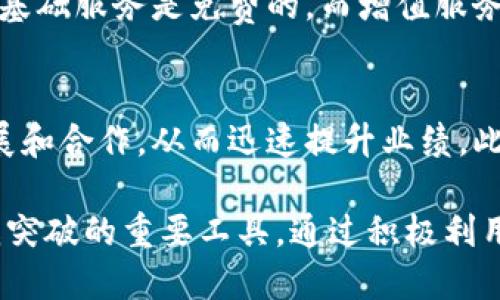u商汇是一个融合了商业交易、资源整合和信息分享的平台，旨在为中小企业提供全方位的服务和支持。它为用户提供了一个网上商业社区，企业可以在这里发布需求、寻找合作伙伴、分享经验和信息，从而提升商业运营效率。此平台的核心理念是通过技术手段来连接用户，形成一个形成良性循环的商业生态。

在u商汇上，用户可以轻松找到各种商业资源，包括供应商、服务商和潜在客户，用户不仅能够有效地推广自己的产品和服务，也能够获取到来自其他商家的信息，在资源共享中实现双赢。

u商汇的功能特点
u商汇的功能特点丰富，旨在为用户提供便捷的商业解决方案。首先，平台上的商业信息发布功能允许企业用户发布商业需求，可以是寻找供应商，也可以是寻求业务合作，通过信息的有效发布和传播，大大提高了交易的机会。

其次，u商汇提供了智能匹配功能，用户发布需求后，系统会根据行业、地域和关键字自动寻找符合要求的商家，从而节省了大量的人工筛选时间。此外，平台还设有评价系统，用户可以根据其他商家和服务的反馈进行选择，增强了业务的透明度和安全性。

另外，u商汇还组织线上线下的交流活动，不定期举办商业沙龙、展会等，促使用户之间互相了解和建立联系，形成更深入的合作关系。

如何利用u商汇提升业务效率
u商汇的出现为中小企业提供了一个全新的商业发展思路。企业在平台上的成功运用可以从以下几个方面入手：

首先，企业可以通过u商汇进行市场调研。平台上汇聚了大量行业信息和用户评价，企业可以通过这些数据分析行业趋势和需求变化，从而调整自己的产品策略，提高市场竞争力。

其次，建立良好的商誉是一项重要的任务。企业可以在平台上积极参与评价，回应消费者的反馈，服务质量，树立良好的品牌形象，增强客户的信任感。

最后，企业用户应当利用平台的社交功能与同行或其他行业的企业建立联系，扩展自己的商业圈。参与线上交流、讨论行业热点话题，能够有效提高企业的曝光率，获取更多的合作机会。

常见问题解答
1. strongu商汇适合什么样的企业使用？/strong
u商汇特别适合中小型企业，它们通常面临市场推广资源不足、信息获取渠道有限等问题，而u商汇正好可以为他们提供解决方案。通过平台的资源对接，中小企业可以节省时间和精力，及时找到合适的合作伙伴，推动业务增长。

2. strong如何确保在u商汇上找到可靠的合作伙伴？/strong
信任是商业交易中非常重要的一环。在u商汇上，用户可以通过查看其他用户的评价、交易历史和信誉等级来判断对方的可靠性。此外，用户在发生交易前可以通过私信或视频沟通的方式进一步了解对方，确保双方的合作顺利。

3. strongu商汇的使用费用是怎样的？/strong
u商汇的费用结构通常有多种选择，包括免费注册、基础服务以及增值服务等。用户可以根据自己的需求选择适合的服务包。大多数情况下，基础服务是免费的，而增值服务如广告推广、优先推荐等则需支付额外费用。

4. strong使用u商汇对企业的发展有哪些具体的帮助？/strong
使用u商汇不仅能够帮助企业节省时间和人力成本，还能增加市场覆盖面。通过平台，企业能够更快速地获取市场信息，进行有效的业务拓展和合作，从而迅速提升业绩。此外，企业还可以通过参加平台活动，增强团队建设和人员互动。

总结而言，u商汇作为一个新兴的商业平台，为中小企业提供了多种创新的商业服务和解决方案，是他们在竞争激烈的市场环境中实现自我突破的重要工具。通过积极利用其相关功能，企业可以获得持续性的商业增长和成功。