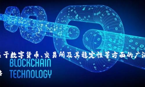 关于“OK币什么时候可以恢复”的问题，引发了关于数字货币、交易所及其稳定性等方面的广泛关注。以下是针对这一主题的详细介绍和探讨。

探索OK币复苏之路：未来的市场趋势与投资策略