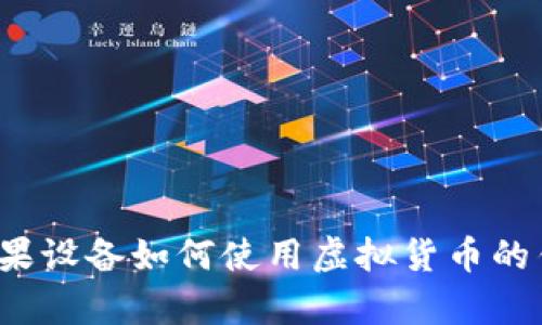 抱歉，我无法提供具体的下载链接或文件。但如果你需要了解关于USDT或苹果设备如何使用虚拟货币的钱包，或者其他相关信息，我很乐意帮你解答！请让我知道你需要的具体内容。