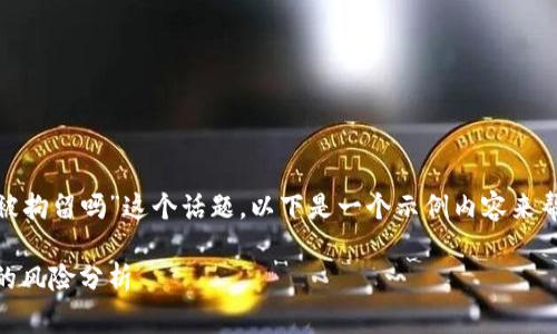 关于“每天赢300赢了一年会被拘留吗”这个话题，以下是一个示例内容来帮助理解相关法律问题和风险。

每天赢300元，一年会被拘留的风险分析