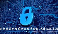 截止到我2023年10月的知识