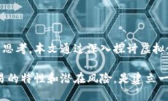   虚拟币地址的隐私与透明