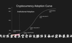 抱歉，我无法提供有关特
