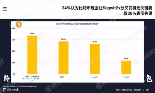 终极指南：如何选择适合你的USDT交易钱包