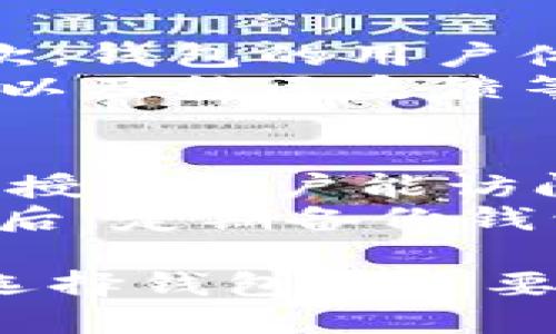 biao ti/biao ti加密货币钱包软件推荐：安全、便捷、好用的选择/biao ti

加密货币钱包, 数字货币, 区块链/guanjianci

随着加密货币市场的蓬勃发展，越来越多的人开始关注如何安全、方便地管理他们的数字资产。一个好的加密货币钱包不仅可以提供安全保障，还能提升用户的使用体验。本文将对市场上优秀的加密货币钱包软件进行推荐并给予详细介绍，以帮助用户选择最适合自己的钱包。

加密货币钱包大致可以分为三种类型：热钱包、冷钱包和纸钱包。热钱包是指在线钱包，以其便捷性受到很多用户的青睐；冷钱包则是离线钱包，其安全性能较高，但使用上不如热钱包便捷；纸钱包则是最传统的方式，既安全又简单，但管理上比较麻烦。因此，在选择加密货币钱包时，用户需要根据自身的需求做出决策。

接下来，我们将推荐一些市场上表现突出的钱包软件，并对其特点进行介绍。

1. MetaMask
MetaMask 是一个非常受欢迎的以太坊和 ERC-20 代币钱包。它的浏览器扩展功能使得用户更容易与去中心化应用（DApp）互动。MetaMask 支持简单的加密货币交换，让用户无需离开钱包界面就可以完成交易。
MetaMask 的安全性相对较高，它不保留用户的私钥，所有数据都保存在用户的设备上。此外，用户还可以轻松地将幻灯片式硬件钱包（如 Ledger 和 Trezor）连接到 MetaMask，以增强安全性。

2. Exodus
Exodus 是一款适合初学者和经验丰富的加密货币交易者使用的桌面钱包。它拥有友好的用户界面，支持多种加密货币，包括比特币、以太坊和许多小众币种。Exodus 提供内置交易功能，用户可以在钱包内部直接进行加密货币交换，这样的设计提高了使用的便利性。
Exodus 还允许用户连接到硬件钱包，以提高安全性。尽管 Exodus 是热钱包，用户的私钥始终保存在本地设备上，增加了安全保障。

3. Ledger Live
Ledger Live 是硬件钱包 Ledger 的配套应用，提供了卓越的安全性。硬件钱包是存储私钥的最佳选择之一，因其不连接互联网，可以最大限度地降低被攻击的风险。由于 Ledger Live 支持多种加密货币，用户可以便捷地在安全环境下管理他们的资产。
用户可以通过 Ledger Live 进行交易、查看资产和管理账户，所有这些都在一个安全的平台上完成，确保用户的资产安全无忧。

4. Trust Wallet
Trust Wallet 是由 Binance 开发的官方钱包，作为一款移动端钱包，它支持多重加密货币和 DApp 浏览。Trust Wallet 的用户界面友好，适合普通用户操作。它允许用户在钱包内进行代币交易和 DApp 访问，让用户体验到区块链技术的便利。
此外，Trust Wallet 还支持去中心化交易所（DEX），用户可以在不需要注册的前提下进行资产交换，这在保护用户隐私方面有很大优势。

5. Atomic Wallet
Atomic Wallet 是一款多功能的去中心化钱包，支持超过 500 种加密货币。它的用户界面设计简洁，与其他热钱包相比功能相对强大，特别是在加密货币的购买和交换功能上， Atomic Wallet 提供了的使用体验。
Atomic Wallet 还支持用户在钱包上直接购买加密货币，并以合理的交易费用完成。同时，它的安全性也得到了保证，用户的私钥是在本地存储的，增强了对用户资产的保护。

常见问题

Q1: 为什么需要使用加密货币钱包？
在当今的数字经济中，加密货币已成为一种重要的资产类别。使用加密货币钱包的原因有很多，首先是安全性。钱包能够让用户安全地管理和存储数字资产，防止被黑客攻击或丢失。此外，加密货币钱包也提供了一种快捷的方式，让用户进行交易、支付、投资等活动。
其次，钱包还提供多种功能，如实时跟踪市场数据、管理资产组合、与去中心化应用的连接等。这使得加密货币的使用变得更加便捷和高效。最后，使用钱包还有助于用户掌握加密资产的控制权，避免将资产放置在不安全的中心化交易平台上。

Q2: 热钱包与冷钱包有什么区别？
热钱包和冷钱包是两种不同类型的加密货币钱包，各有优缺点。热钱包是在线钱包，兼具方便和易用的特性。它们通过互联网连接，使得用户能迅速地进行交易和访问资产；常见的热钱包包括 MetaMask 和 Trust Wallet 等。
然而，热钱包也存在安全隐患，因为私钥在线存储，可能会受到黑客攻击的风险。相对而言，冷钱包（如硬件钱包和纸钱包）则将私钥离线存储，提供了更高的安全性。用户在进行大额交易或长期持有资产时，建议使用冷钱包，以降低风险。

Q3: 选择加密货币钱包时需要考虑哪些因素？
选择合适的加密货币钱包时，用户需要考虑几个关键因素。首先是安全性。一个安全的钱包应该具备良好的加密措施，并允许用户控制自己的私钥。其次，钱包的用户体验也是重要的，良好的界面和易用性能够帮助用户在处理资产时更加顺畅。
另外，支持的加密货币种类也很重要，尤其是对于多币种投资者而言，选择一个能兼容多种加密资产的钱包会更方便。此外，钱包的交易费用、客户支持以及社区反馈等也是需要考虑的因素。

Q4: 如何确保我的加密货币钱包安全？
为了确保加密货币钱包的安全，用户可以采取多种措施。首先，使用强密码，并定期更换。此外，启用双因素认证（2FA）可以提供额外的安全层，确保只有授权用户能访问钱包。
在选择钱包之前，要确保其为信誉良好的品牌，并查看用户反馈和市场评价。同时，尽量避免在公共WiFi网络上进行钱包操作，以防止个人数据泄露。最后，定期备份钱包，以防数据丢失时能够恢复资产。

总结而言，选择合适的加密货币钱包是一项重大的决策，用户应根据自身情况和需求做出明智的选择。无论是安全性、便捷性还是用户体验，都应成为选择钱包的重要考虑因素。