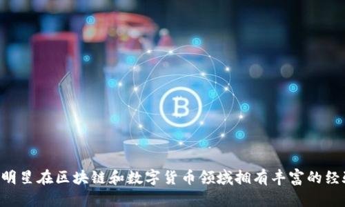 OK交易所的创始人是徐明星（Star Xu）。他在2013年创办了OKCoin，之后发展出OKEx等多个业务。徐明星在区块链和数字货币领域拥有丰富的经验，并在推动数字经济方面发挥了重要作用。如果您有其他相关的问题或需要进一步的信息，请告诉我！