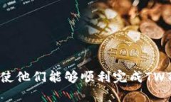 什么是TWT及其提现方式在