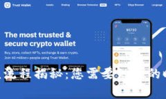  USDT提现审核流程揭秘：您