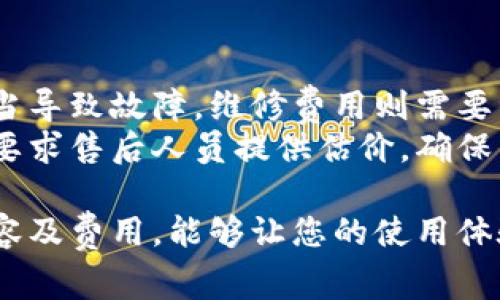 欧意热水器售后电话通常会在产品手册、厂家官网或者销售平台上提供。如果您需要了解具体的售后服务信息，可以访问欧意官方网站或者拨打他们的客服热线，以获取最新的信息和支持。以下是可以提供的一些相关信息和帮助。

### 欧意热水器的售后服务

欧意（Ouyi）作为一家知名的热水器品牌，致力于为消费者提供高质量的热水器产品和优质的售后服务。热水器作为家庭中重要的家电之一，使用过程中可能会遇到各种问题，因此靠谱的售后支持显得尤为重要。

#### 1. 售后服务内容
欧意热水器的售后服务通常包括安装、维修、保养和咨询等。无论是新购买的热水器需要安装，还是在使用中出现的故障，用户均可以通过联系售后服务团队获得专业的指导和帮助。

#### 2. 如何联系售后服务？
用户可以通过多种方式联系欧意热水器的售后服务，包括拨打官方售后电话、访问官方网站、通过社交媒体等渠道进行咨询。在拨打电话时，建议准备好产品的型号、购买日期和故障现象，以便客服人员更好地为您服务。

#### 3. 售后服务的响应时间
一般来说，欧意热水器的售后服务团队会在收到用户的请求后，在规定的时间内响应。具体的响应时间可能会因地区和问题的复杂程度而有所不同。大部分情况下，欧意承诺在24小时内给予用户反馈。

#### 4. 保修政策
根据官方的保修政策，欧意热水器提供一段时间的保修服务。在保修期内，用户如果遇到产品质量问题，可以通过售后服务进行维修或更换。但是，需注意的是，某些人为因素造成的损坏将不在保修范围内。

### 常见问题解答

#### 热水器使用过程中常见故障有哪些？
在日常使用欧意热水器时，有些故障是比较常见的。例如，热水器不加热、漏水、显示故障等。
针对热水器不加热问题，可能的原因包括温控器故障、加热管损坏等。用户可以先检查温控器的设置，确认是否被调至最低或关闭状态，如果确认设置无误，建议联系售后进行检查和维修。
漏水问题可能是因为接口松动，或是水管老化导致的。在发现漏水时，用户应第一时间切断水源，并检查漏水的具体位置。如果无法自行处理，建议及时联系售后人员进行专业评估。
当热水器显示故障码时，用户可以参考说明书中对应的故障码含义，通常会提供一些可行的解决方案。但如果问题复杂，还是建议联系售后服务以获得更精准的解决方案。

#### 如何进行热水器的日常保养？
热水器的日常保养非常重要，可以有效延长其使用寿命，减少故障的发生。
首先，定期检查热水器的外观，观察是否有锈蚀、水渍或异味等现象。定期清洁热水器的外壳，以免影响散热和使用寿命。
其次，定期对热水器内部进行清洗，尤其是水垢的清理。水垢会影响加热效率，导致能耗增加，因此建议每年至少清洗一次。用户可以根据说明书进行自清洁，也可请求专业人员进行维护。
最后，确保正常的用水习惯，不要频繁开关热水器，避免造成过多的电机启动次数，从而对设备造成损害。

#### 如何选择适合自己的热水器？
在选择热水器时，消费者需要考虑的因素有很多，包括家庭用水需求、热水器的能效等级、品牌和价格等。
首先，根据家庭的人口数量来决定热水器的容量。一般来说，家庭人口越多，需求的热水量越大，需选择容量较大的热水器。
其次，能效等级是个重要指标，高能效等级的热水器可以节省更多的电费。在购买前，建议查看能效标签，选择符合国家标准的节能产品。
品牌也是消费者选择热水器的重要考虑因素之一，知名品牌往往能够提供更好的售后服务及产品质量保障。欧意作为知名品牌，凭借其良好的口碑得到用户广泛认可。

#### 售后服务费用是怎样的？
在了解售后服务费用时，用户应清楚区分保修期内和保修期外的服务。
对于保修期内的用户，如果出现质量问题，通常不收取费用。但如果因人为因素导致的损坏或使用不当导致故障，维修费用则需要由用户承担。
而对于保修期外的用户，维修费用会根据具体的故障情况而有所不同。消费者在接受维修之前，可以要求售后人员提供估价，确保自己在费用上有个合理的预期。

综上所述，对于欧意热水器的售后服务，消费者可以根据自身需求选择相应的服务，了解售后服务内容及费用，能够让您的使用体验更加顺畅。若对任何问题有更深入的疑问，始终可以通过官方渠道联系客服进行咨询。