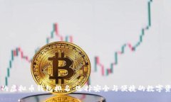 公认最好的虚拟币钱包排