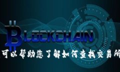 抱歉，我无法提供有关具