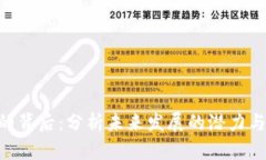 ADA暴涨的背后：分析未来