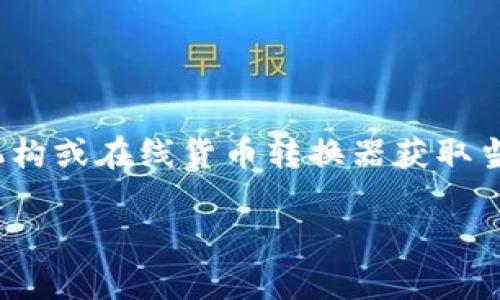 截至我的知识截止日期2023年10月，汇率是动态变化的，因此100卢布折合人民币的确切金额会随市场波动而变化。通常情况下，您可以通过金融机构或在线货币转换器获取当时的汇率信息。为了提供一个大致的参考，我可以告诉您在某些时候，100卢布可能会折合约9到15人民币，但请使用专业的金融服务获取实时汇率。

如果您有其他具体的问题或者需要更多信息，欢迎继续提问！