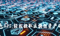 小狐狸钱包API：轻松提取