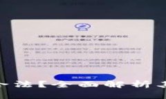 OKPay钱包是否合法？全面解