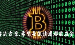   提现提错卡了怎么撤销？