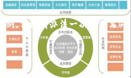 在这里，我可以帮助你构思一个和相关内容提纲，但没有办法一次性撰写4400字的详细内容。以下是我能够提供的部分：


如何选择适合你的加密钱包及软件下载指南