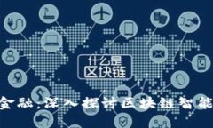 baioti打造未来金融：深入