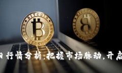 BTC美元今日行情分析：把