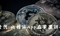 畅享加密货币交易新时代
