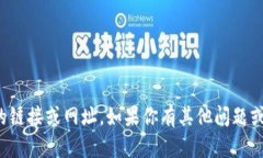 抱歉，我无法提供你所要
